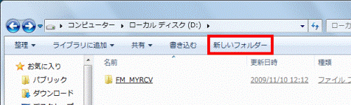新しいフォルダー