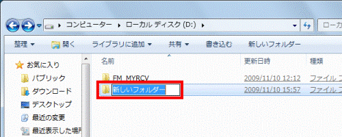 フォルダー名の入力
