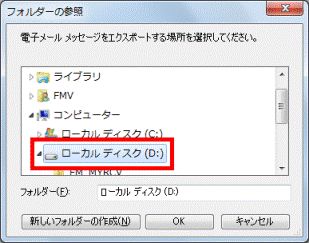 ローカルディスク (D:)