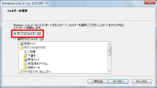 フォルダーの選択