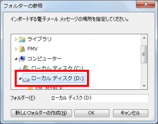 ローカルディスク (D:)