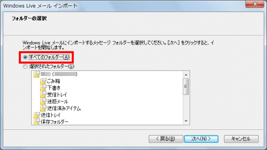 フォルダーの選択