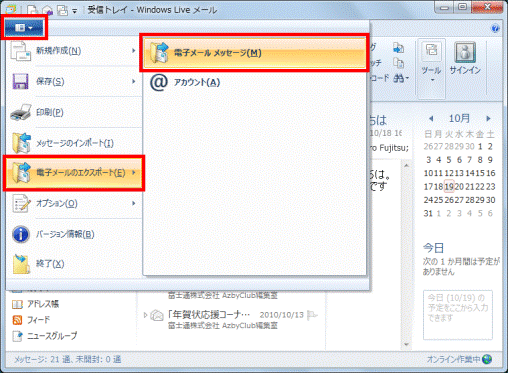 「Windows Live メール」ボタン