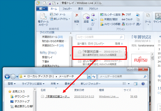ドラッグして保存