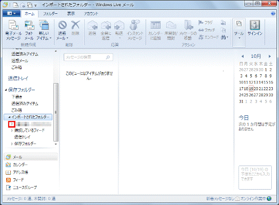 インポートされたフォルダのアカウント