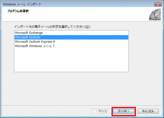 「次へ」ボタンをクリック