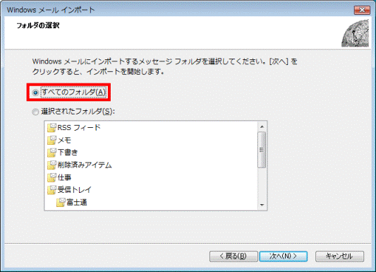 「すべてのフォルダ」をクリック