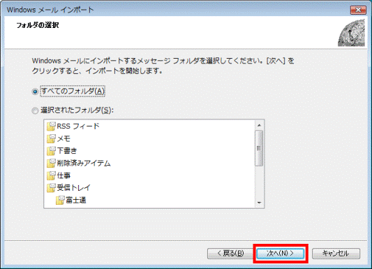 「次へ」ボタンをクリック