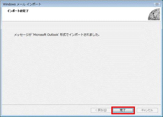「完了」ボタンをクリック