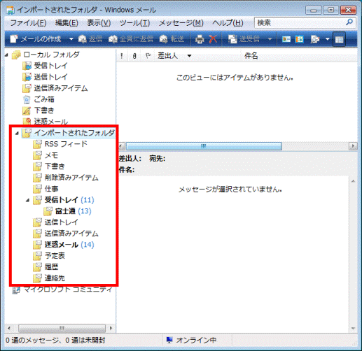 メッセージを確認