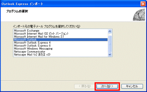「次へ」ボタンをクリック