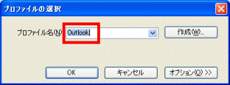 使用しているプロファイル名をクリック