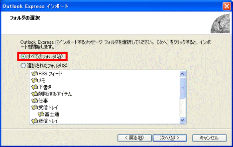 「すべてのフォルダ」をクリック