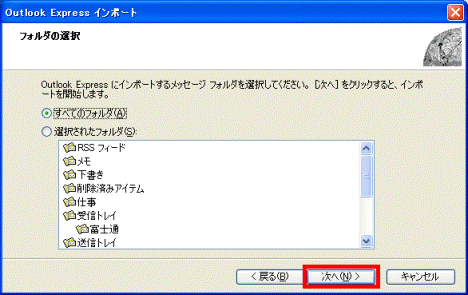 「次へ」ボタンをクリック