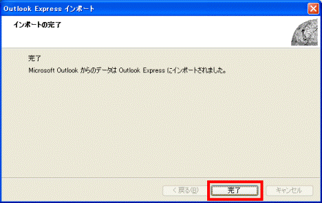 「完了」ボタンをクリック