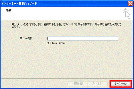 「キャンセル」ボタンをクリック