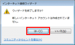 「はい」ボタンをクリック