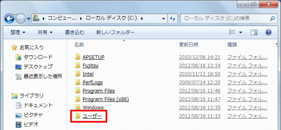 「ユーザー」フォルダーをクリック