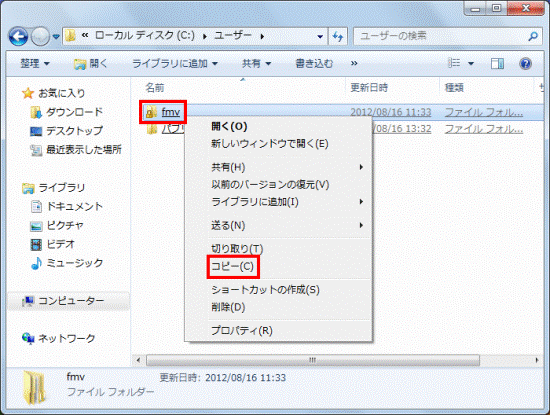 フォルダーを右クリックし、「コピー」をクリック