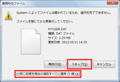 使用中のファイル