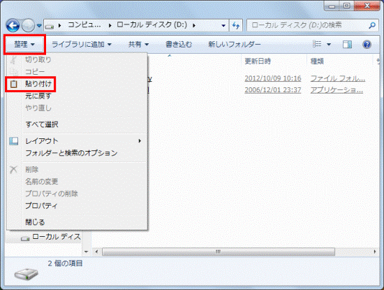 「整理」→「貼り付け」の順にクリック