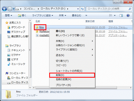 フォルダーを右クリックし、削除をクリック