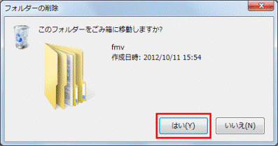 「はい」ボタンをクリック