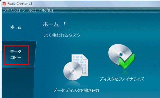 「データ/コピー」をクリック