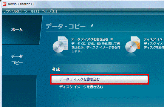「データ ディスクを書き込む」をクリック