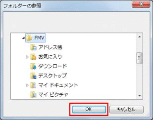 「OK」ボタンをクリック