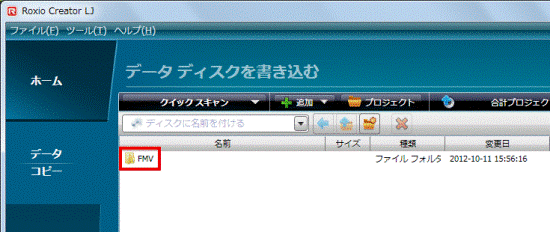 「FMV」フォルダーが表示されたことを確認