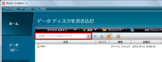 ディスクに名前を付ける