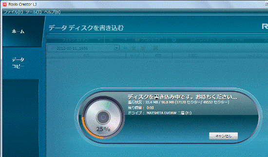 「ディスクを書き込み中です」メッセージ