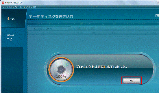 「完了」ボタンをクリック