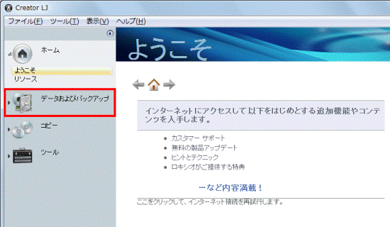 「データおよびバックアップ」をクリック