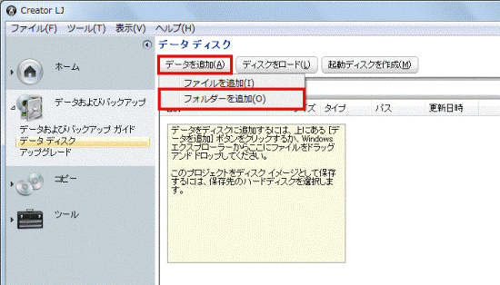 「データを追加」ボタン→「フォルダーを追加」の順にクリック