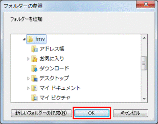 「OK」ボタンをクリック