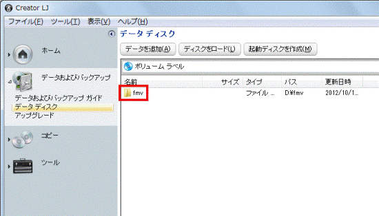 「FMV」フォルダーが表示されていることを確認