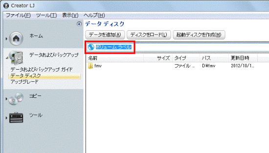 「ボリュームラベル」を入力