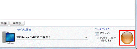 「開始」ボタンをクリック