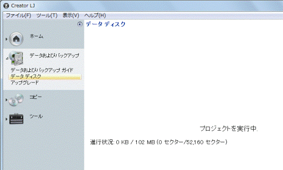 「プロジェクトを実行中」メッセージ