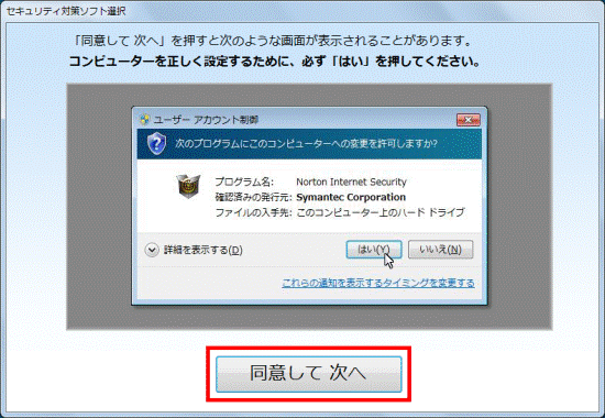 同意して次へボタンをクリック