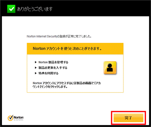 完了ボタンをクリック
