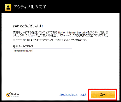 次へボタンをクリック