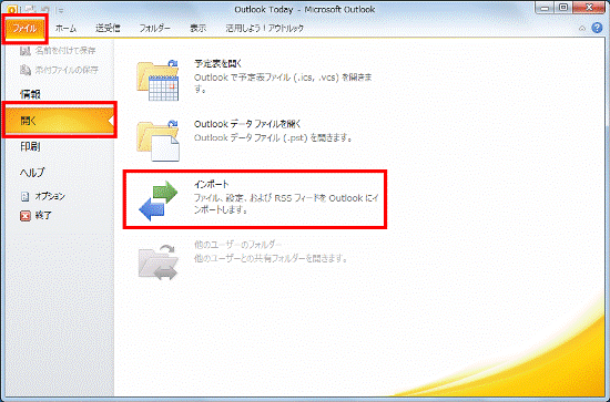 「ファイル」メニュー→「開く」→「インポート」の順にクリック