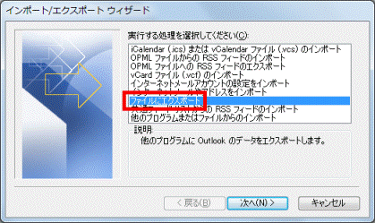 「ファイルにエクスポート」をクリック