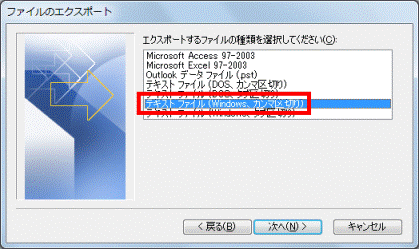 「テキスト ファイル （Windows、カンマ区切り）」をクリック