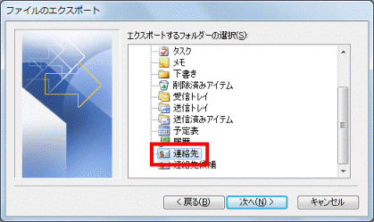「連絡先」をクリック