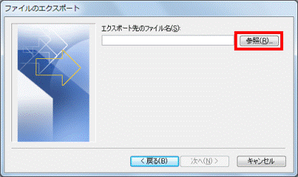 「参照」をクリック