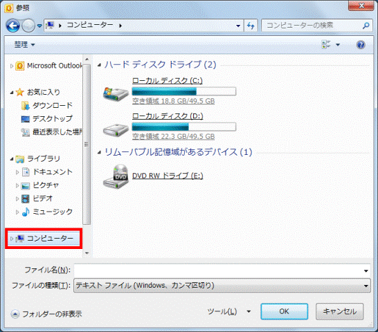 「コンピューター」をクリック